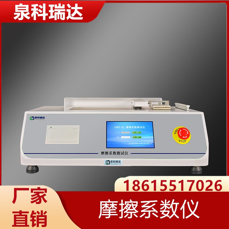摩擦系数仪 经久耐用 专业保障 厂家供应