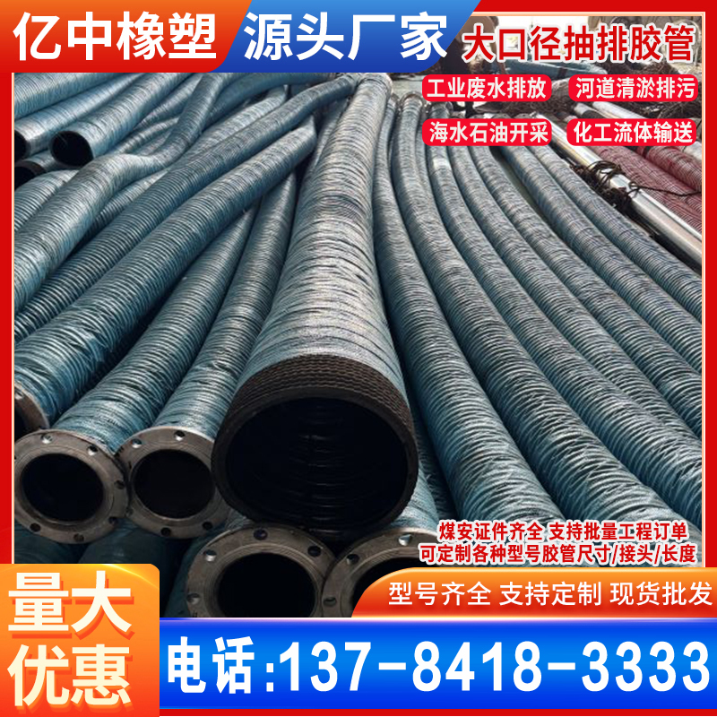 大口径夹布吸排泥浆胶管高耐磨抽沙挖泥船用胶管矿山尾矿输送胶管