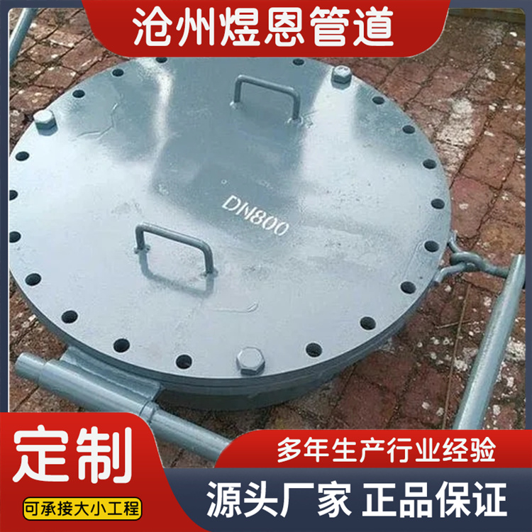 沧州煜恩管道  快开人孔  欢迎选购