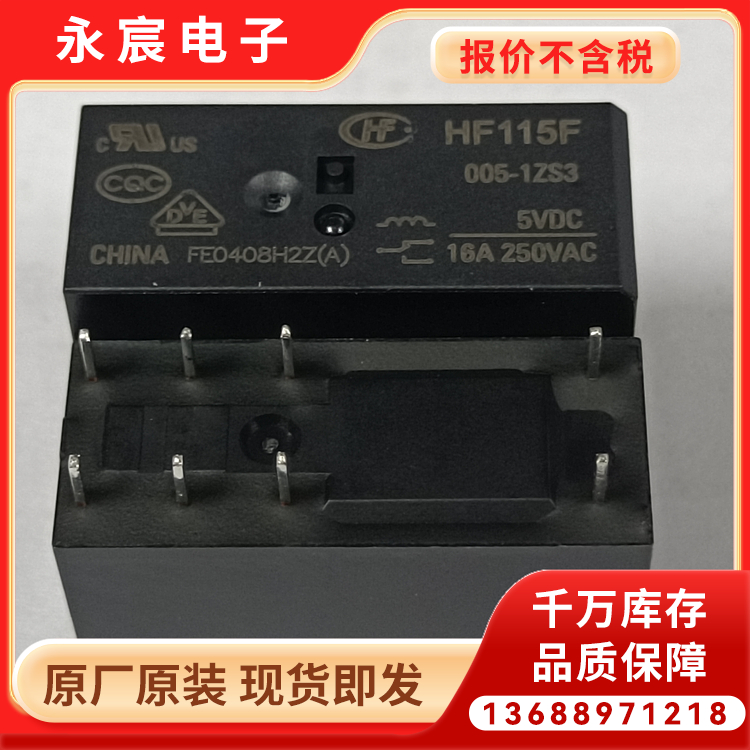 全系列现货HF115F-005-1ZS3当天发货 宏发大电流磁保持继电器
