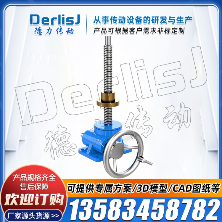 工业级 SWL 蜗轮蜗杆升降机