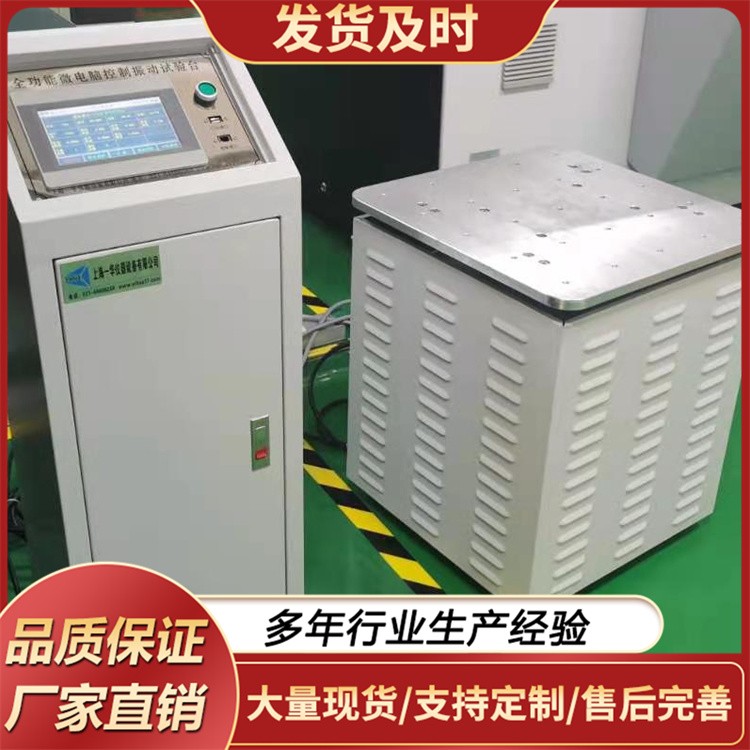 振动试验台 大型机械设备 运输振动模拟测试装置