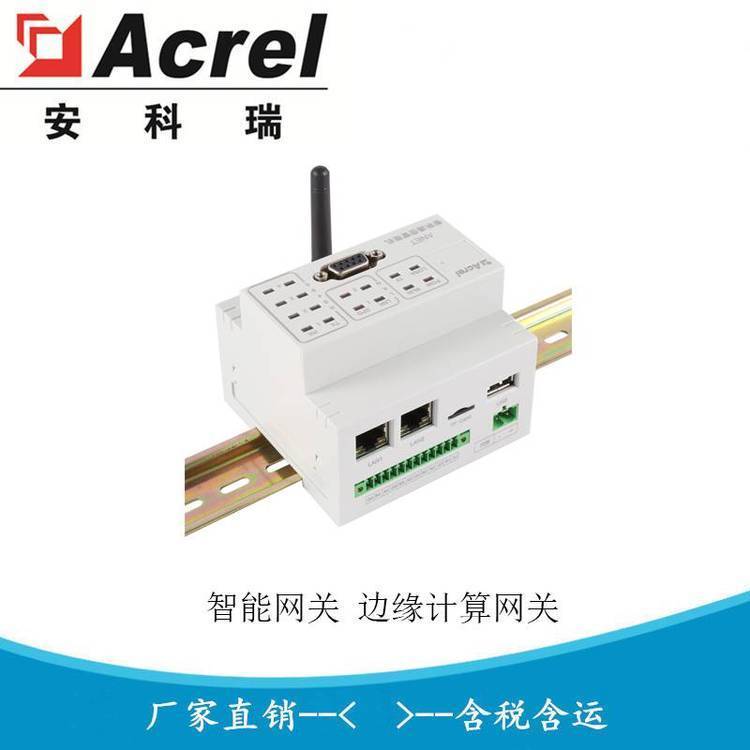 2网4串口 泛在电力物联网关 通讯管理机 安科瑞 ANet-2E4SM