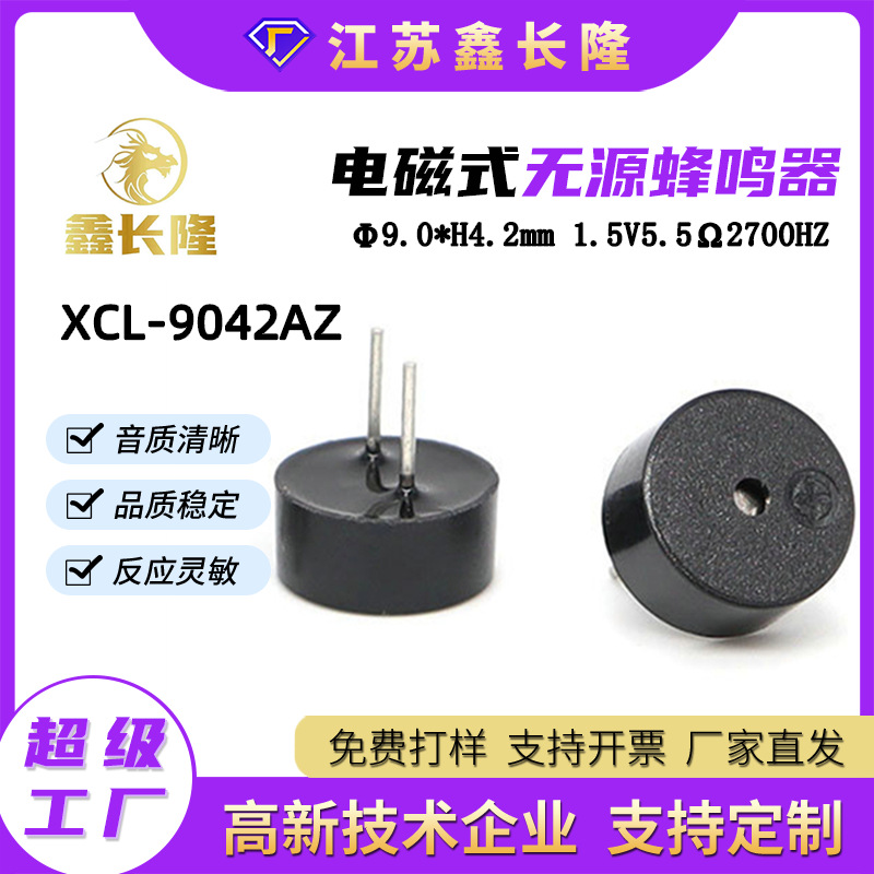 XCL-9042AZ电磁式蜂鸣圆形插针一体无源1.5V 5.5欧源头厂家批发