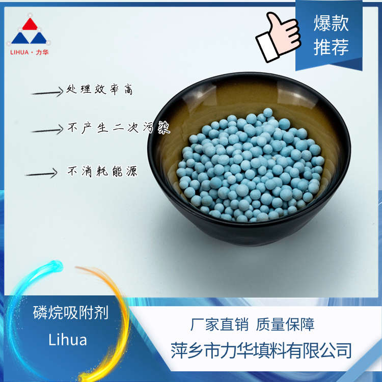 磷烷吸附剂生产商定制