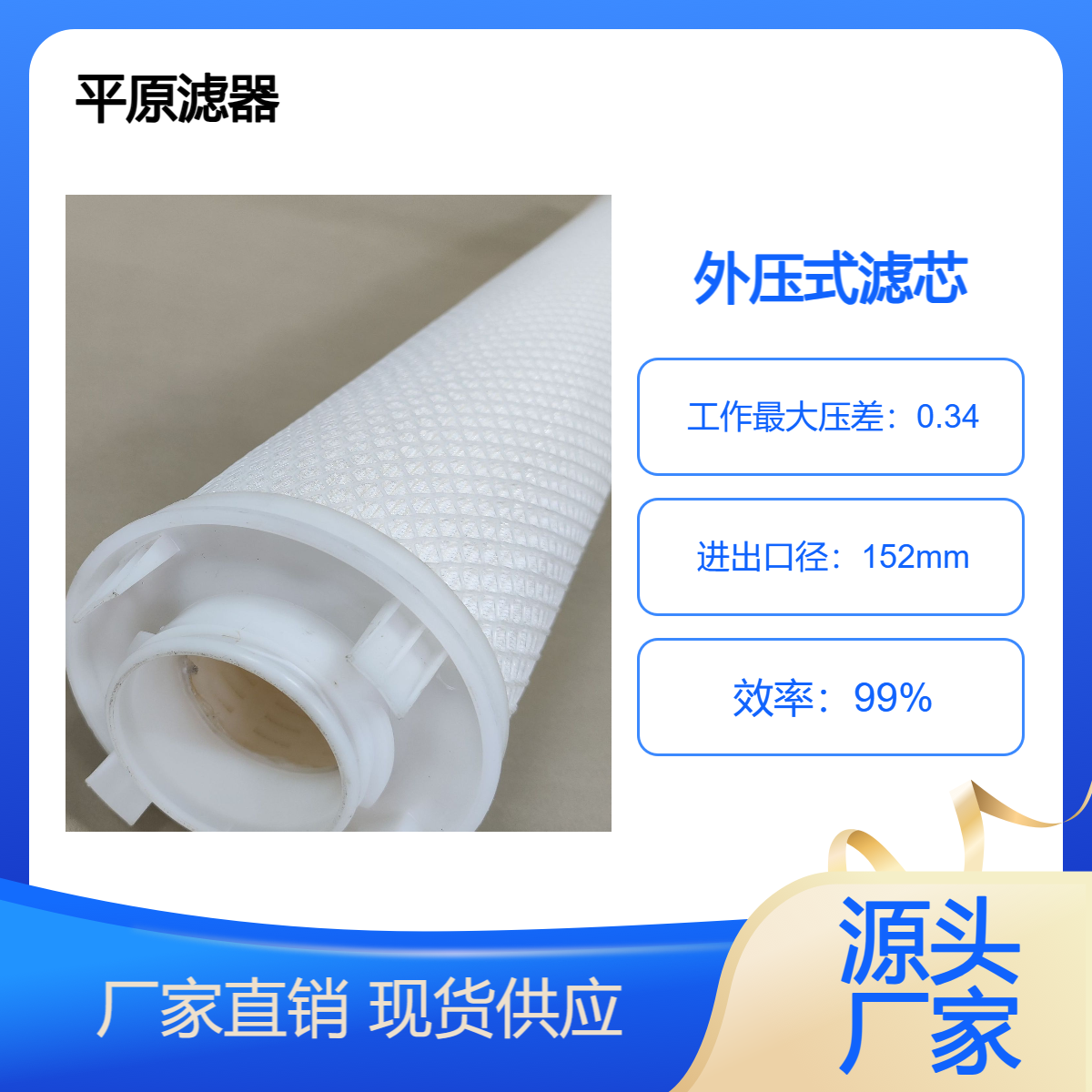 工业用平联保安过滤器外压式高效率大流量水滤芯40寸5微米