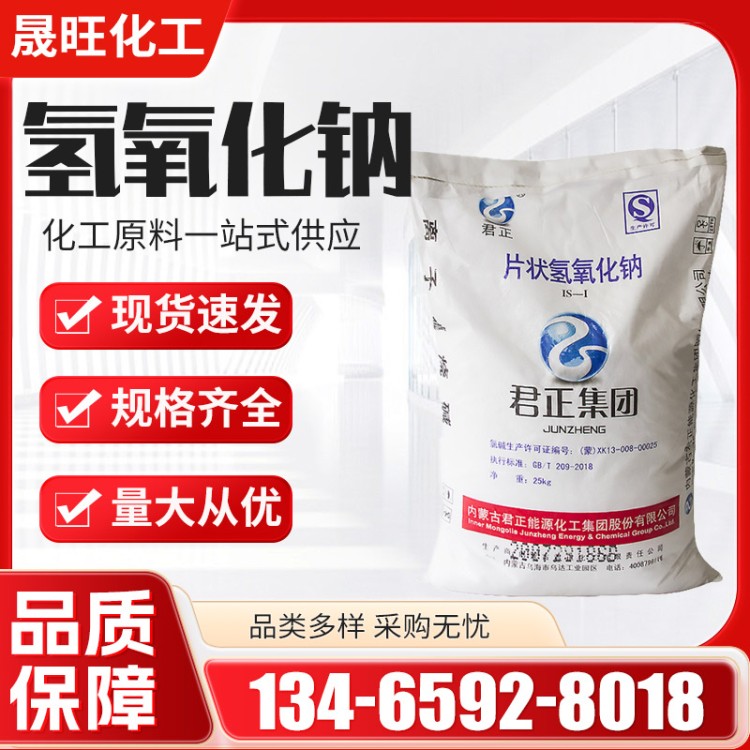 氢氧化钠 片碱 99%含量 工业级 片状 强吸湿性 烧碱 污水处理