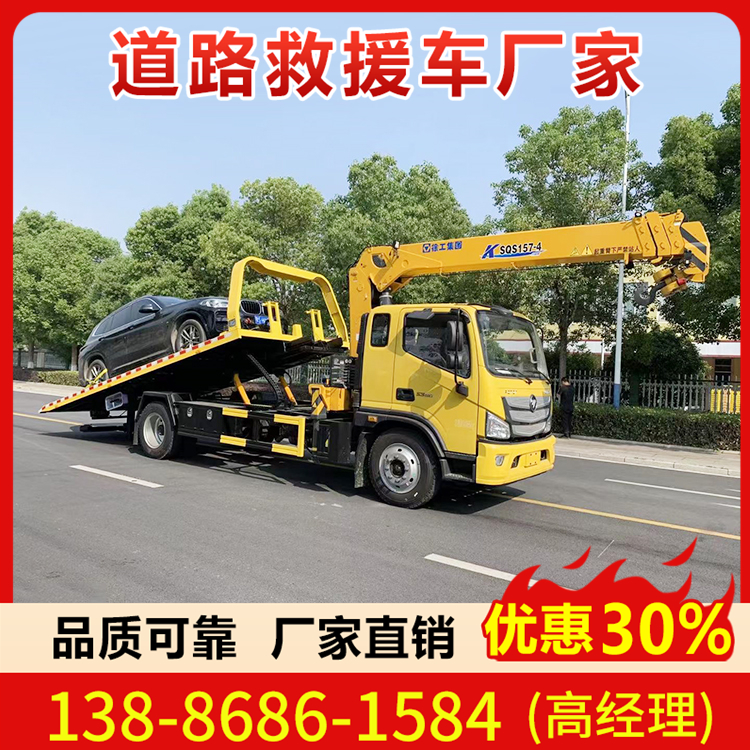 道路救援车报价低 厂家量身定制您需要的车型