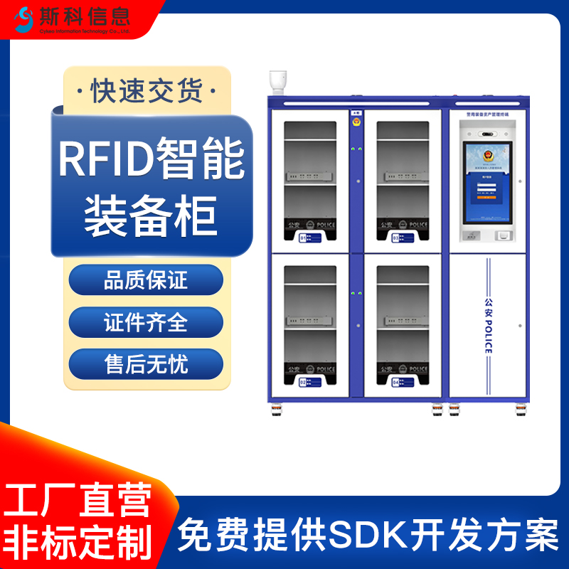 RFID智能装备柜物流仓库大型物资智能存储管理柜器材自动化识别追溯防盗安全柜