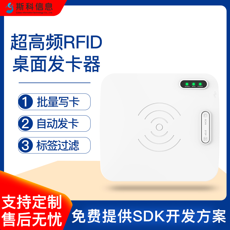 RFID读写器UHF多标签批量读写电子标签转换仪桌面读写器物出入库批量识别资产追踪管理