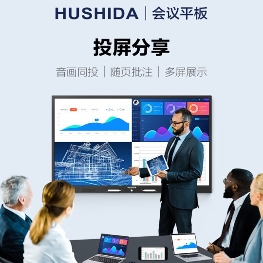 互视达（HUSHIDA） 65英寸会议平板多媒体教学一体机信息视窗触控显示器