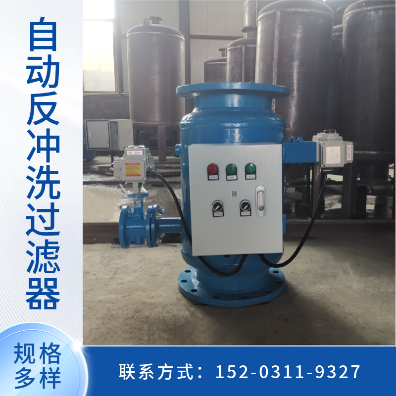 管道式除污器   大流量除污设备齐齐哈尔   全自动反冲洗过滤器