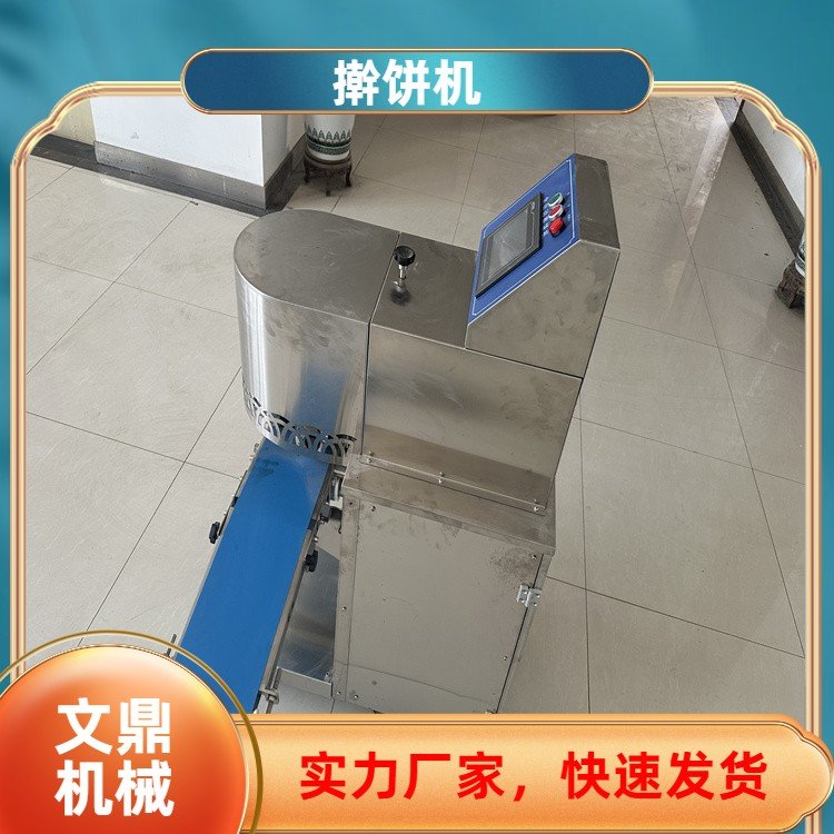 文鼎机械 全自动压饼机厂家 中餐店 质量产量保证 8-12天