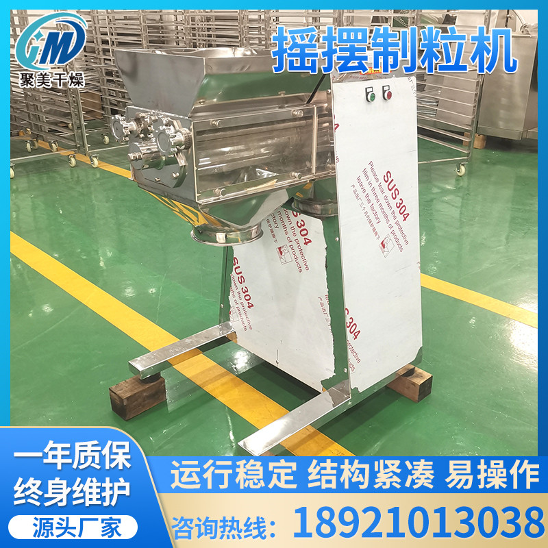 厂家YK160YK100摇摆制粒机干湿两用304不锈钢摇摆式制粒机造粒机
