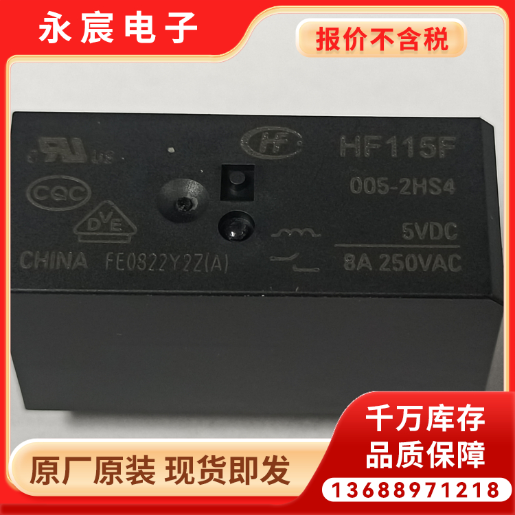 全系列现货HF115F-005-2HS4当天发货 宏发大电流磁保持继电器