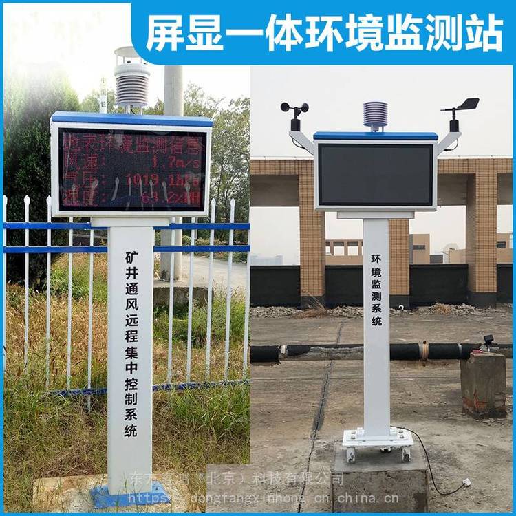 一体式景观气象站 LED大屏显示 4G无线传输 东方鑫鸿