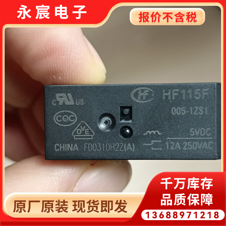 全系列现货HF115F-005-1ZS1当天发货 宏发大电流磁保持继电器