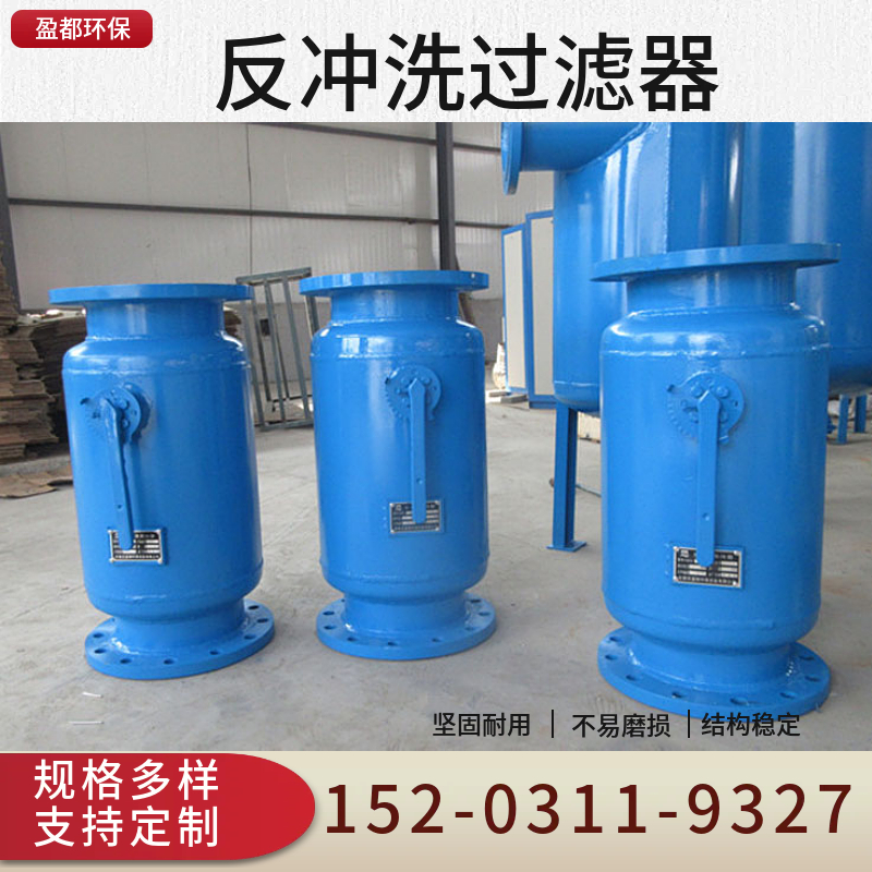 直通式反冲洗除污器广元    立式管道除污器  大流量过滤器