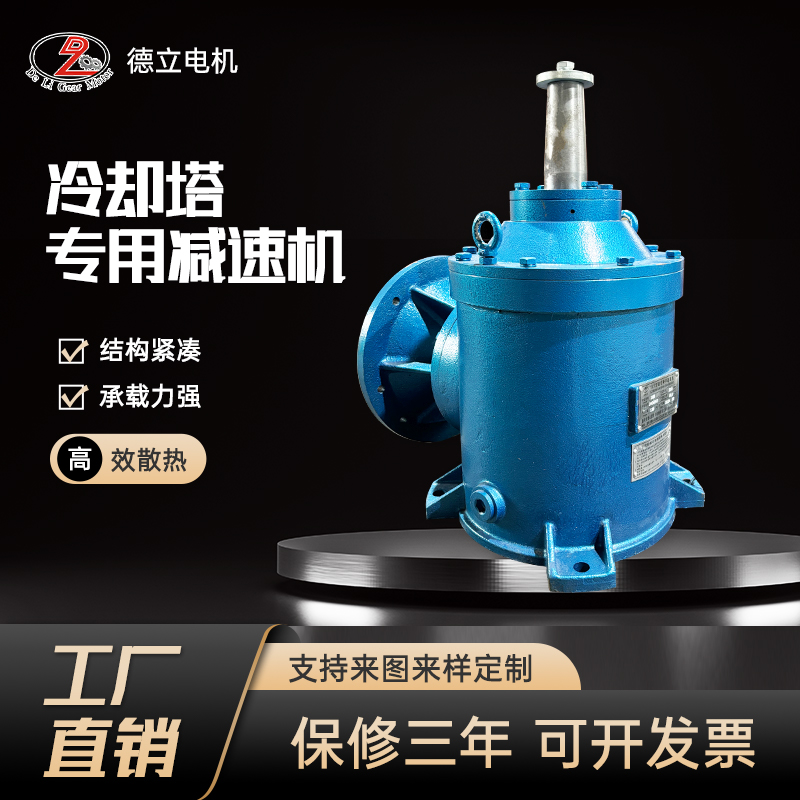 冷却塔倒装式BLJ-T齿轮减速机凉水塔倒装式减速机水塔卧式齿轮减速电机冷水塔齿轮减速箱卧式TCJ