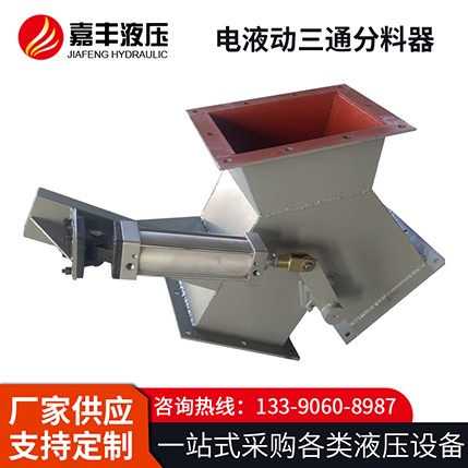 三通分料器 现货安装方便 支持定制