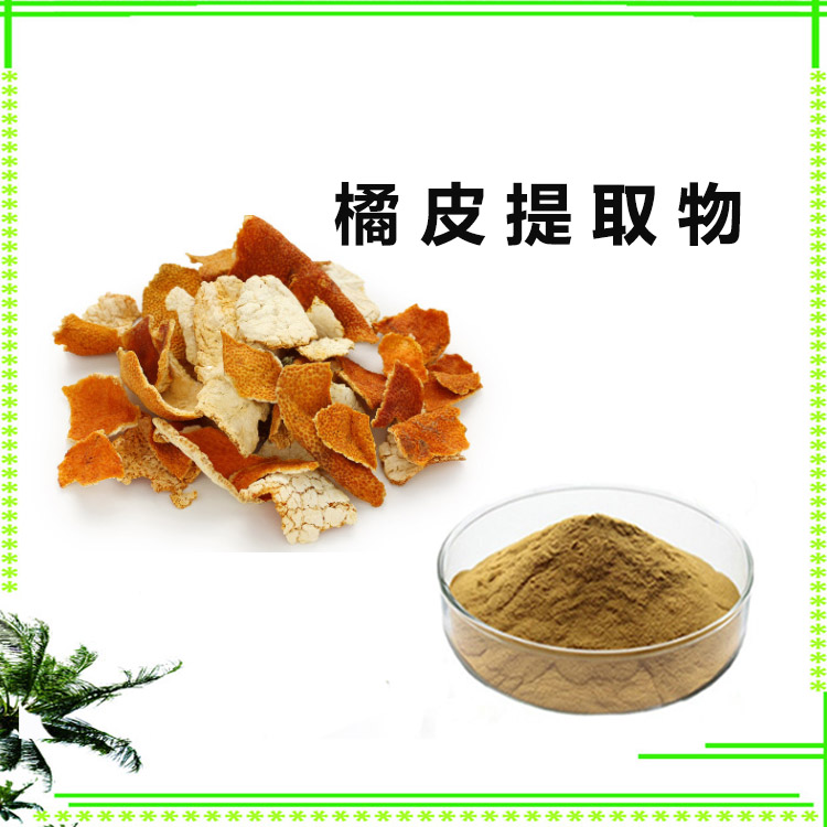 橘皮提取物 陈皮粉 药食同源 橘皮速溶粉 可寄样