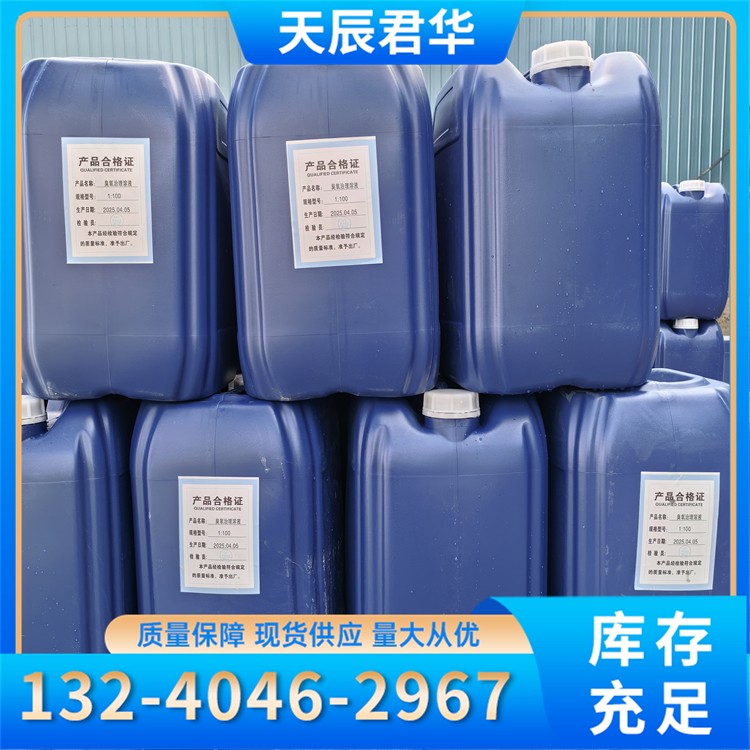 臭氧消除剂 天辰君华科 厂家直销