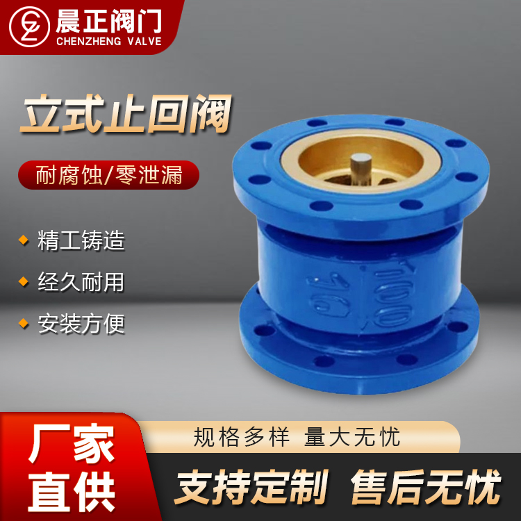 晨正阀门 止回阀 水力控制系列 立式消声止回阀 可定制