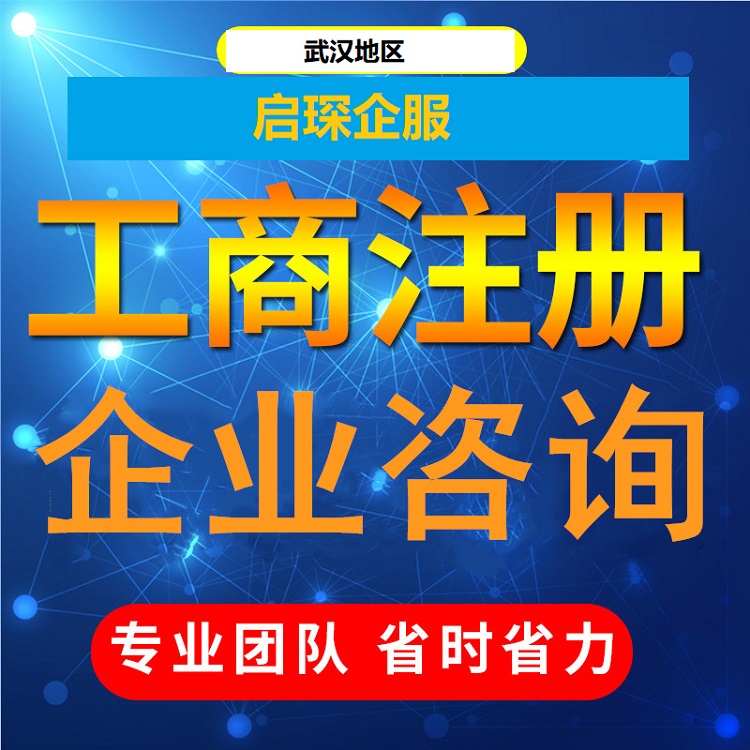 代办公司营业执照 武汉个体户注册大概费用