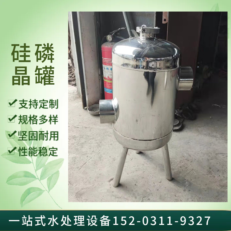 DN65不锈钢加药器 电厂阻垢硅磷晶罐  热水除垢过滤器永州