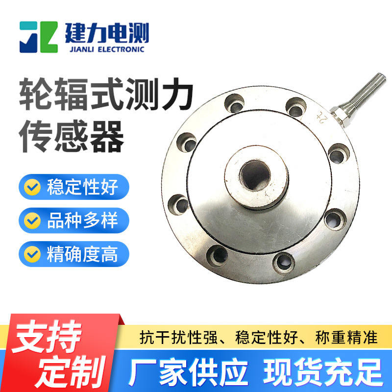 LC203轮辐式测力传感器 测量仪器称重传感器 压力称重传感器厂家
