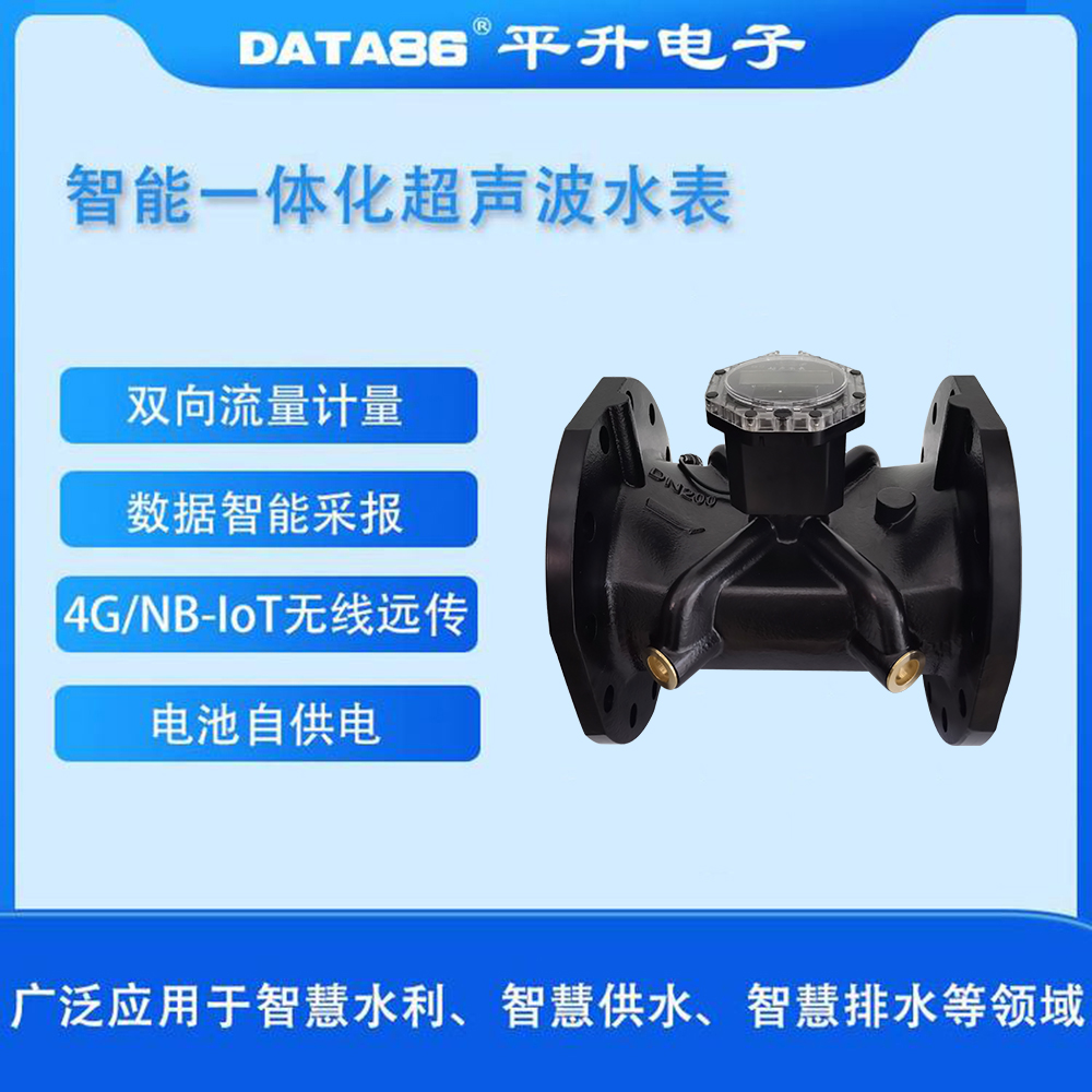 物联网超声波水表 智能无线远传超声流量计 4G NB大口径超声水表厂家