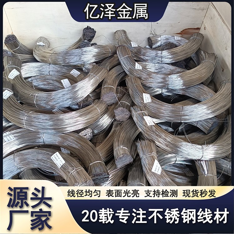 不锈钢裁断丝 轻拉丝全软线 410 430 669材质 五件加工捆扎丝 高抗拉耐磨线材 可开发票 亿泽