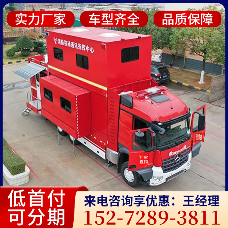 国六奔驰多功能通讯指挥车 野外应急通讯指挥服务车 厂家直销
