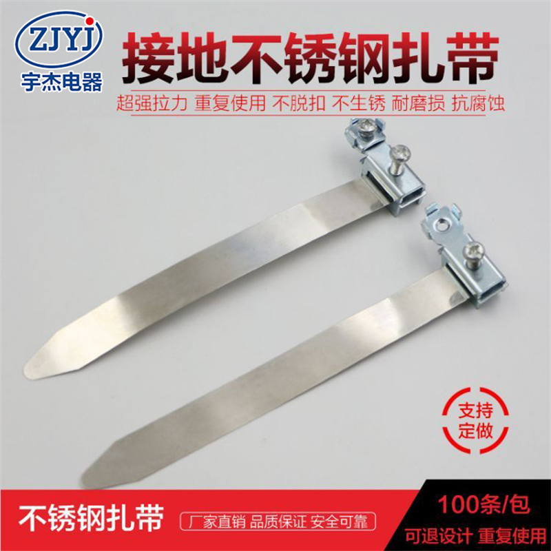 接地式不锈钢扎带可定制