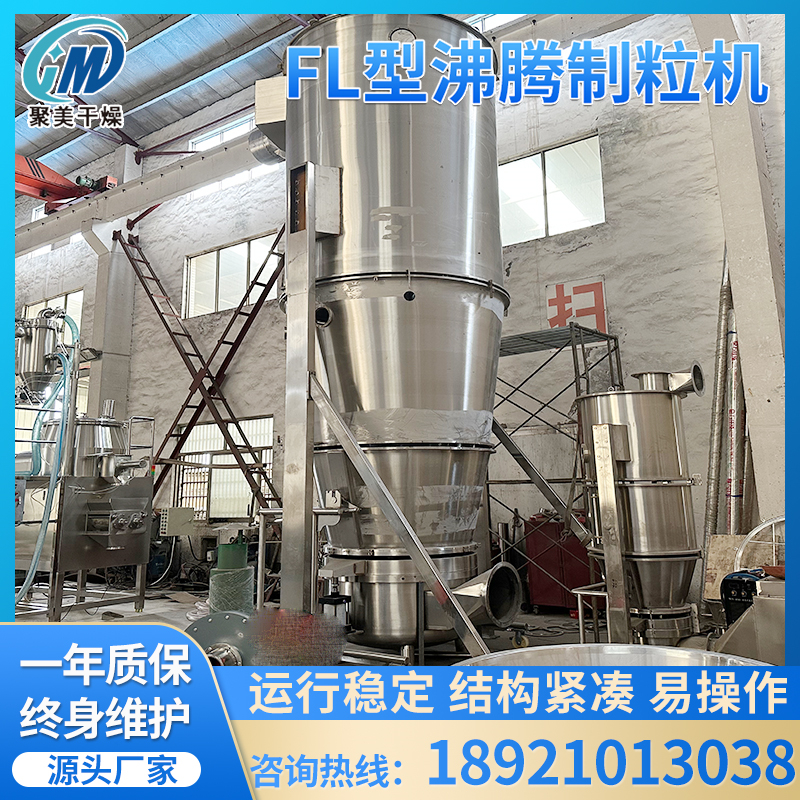 FL型沸腾制粒机片剂颗粒胶棒填充颗粒专用沸腾制粒设备