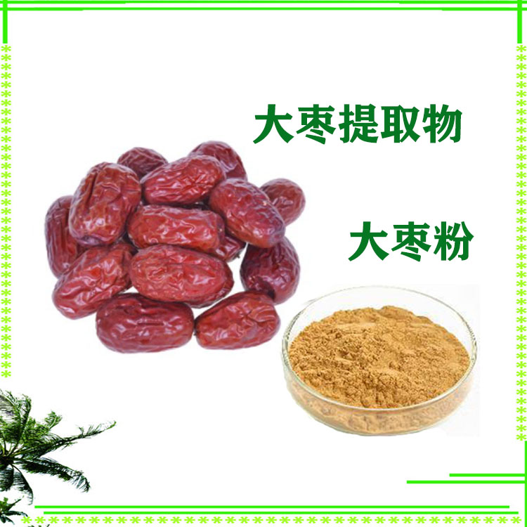 大枣粉 大枣多糖 提取物 红枣速溶粉 粉末细腻 全水溶