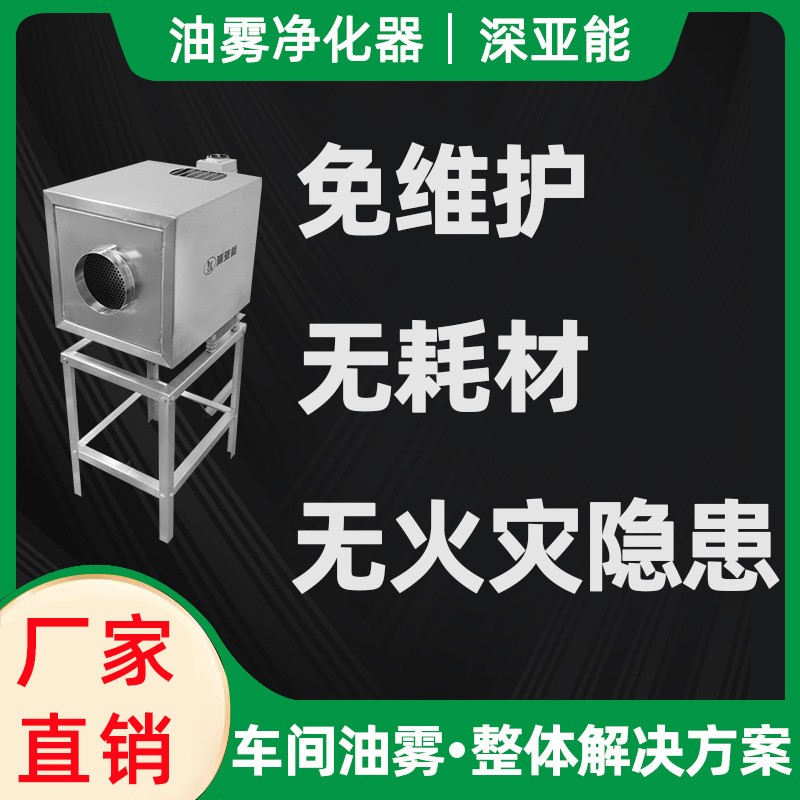 数控机床油雾水雾油雾净化器 离心静电集中式油雾收集系统