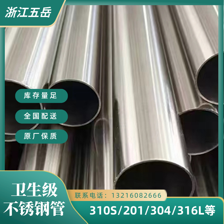 长期供应 TP304不锈钢卫生级无缝管 耐腐蚀 可定制