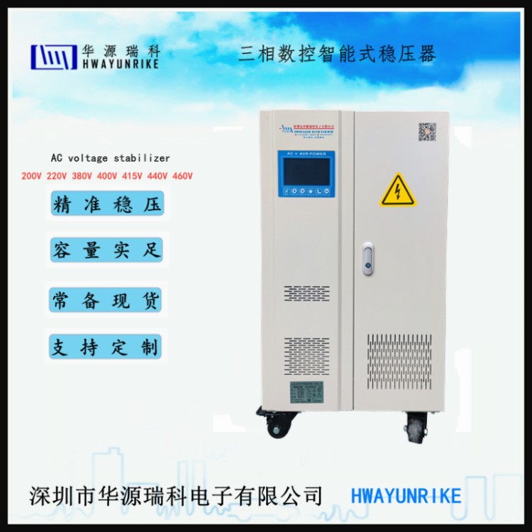 深圳稳压器 3相80KVA稳压器  AVR/SVC/SBW80KVA数控机床用稳压器  CNC稳压器SMT稳压器