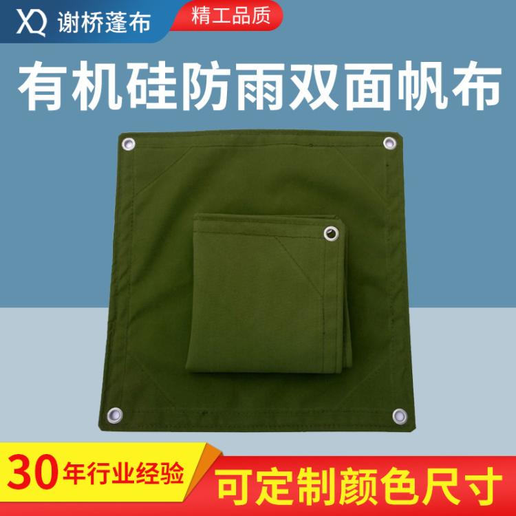 有机硅帆布
