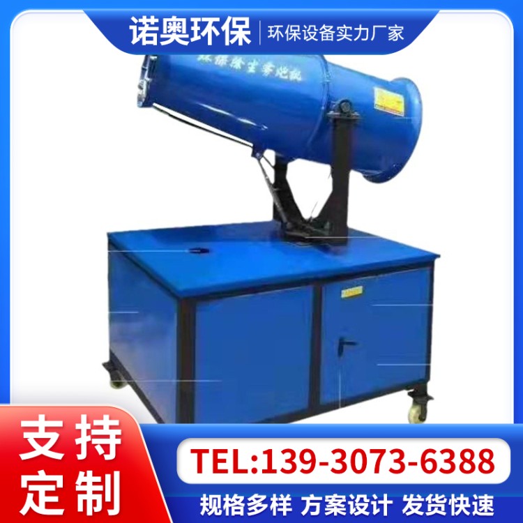 30米小型工业除尘降尘高射程环保车载雾炮机工业矿用喷雾机厂家