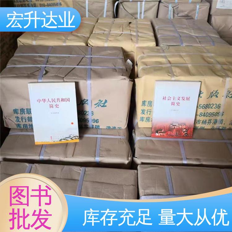 宏升达业 图书批发厂家 一站式采购平台 文学书刊