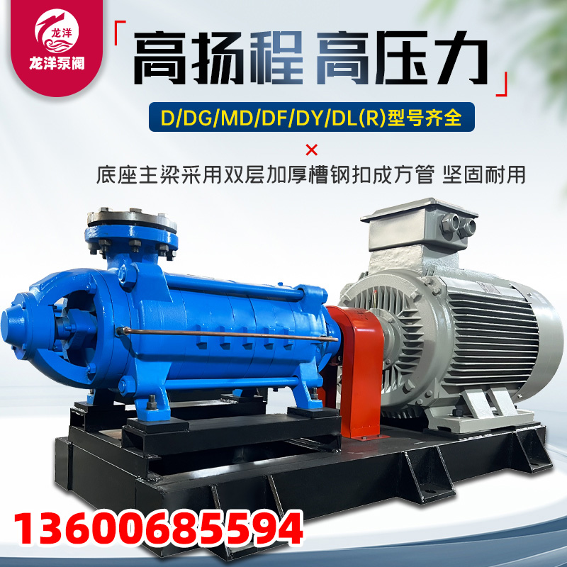 D型卧式多级离心泵 厂家直销
