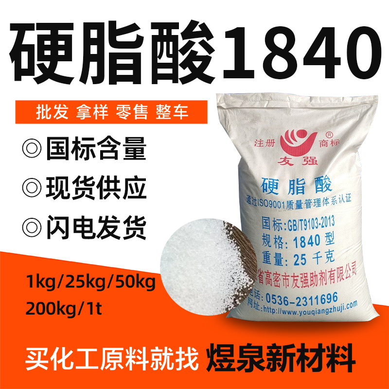 硬脂酸 印尼绿宝1801工业级18酸抛光粉脱模剂乳化剂