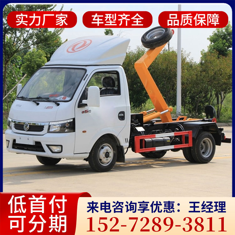 东风途逸3方车厢可卸式垃圾车 小型勾臂垃圾车 环卫垃圾车现车齐全