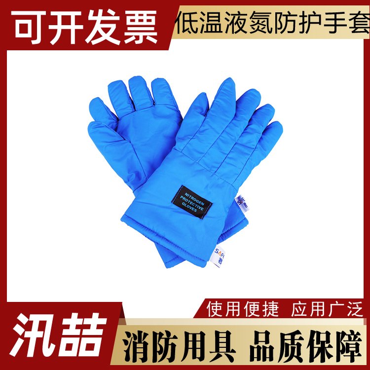 低温液氮防护手套防冻耐低温LNG加气站防寒干冰实验保护手套