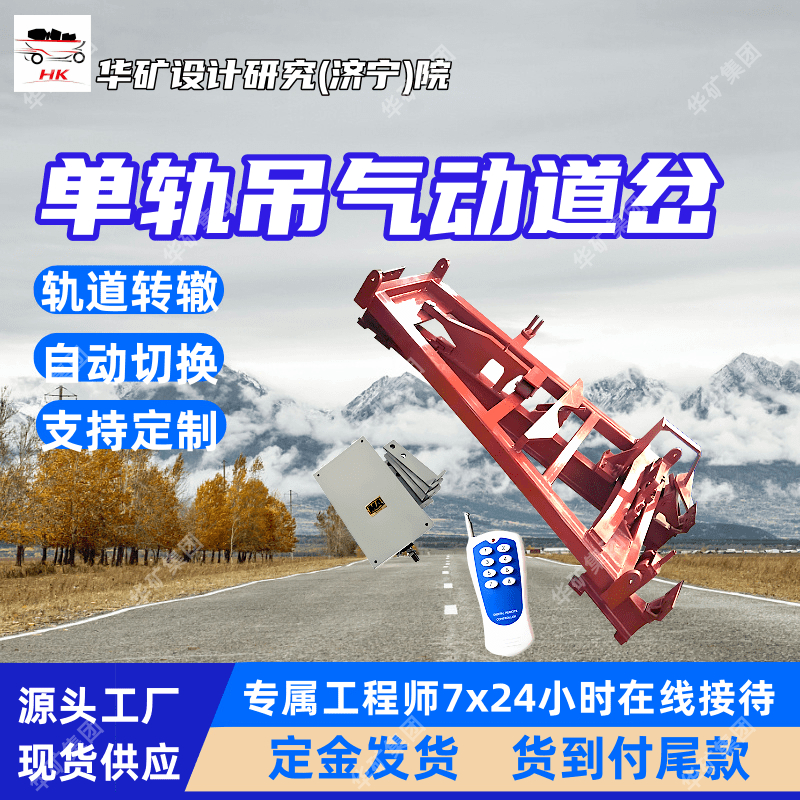 省时省力矿用电动单轨吊轨道 支持订购 I140E重型单轨吊道岔