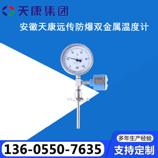天康温度仪表-欢迎来电咨合理询报价
