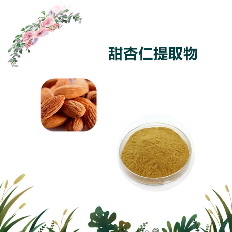 沃特莱斯生物 杏仁提取物 萃取粉 浸膏粉 1公斤起订 可寄样
