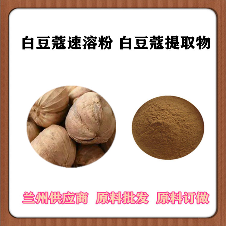 白豆蔻提取物10:1 20:1 白豆蔻速溶粉 豆蔻浸膏 蔻米萃取物 SC厂家免费发样
